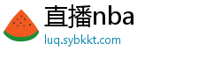 直播nba